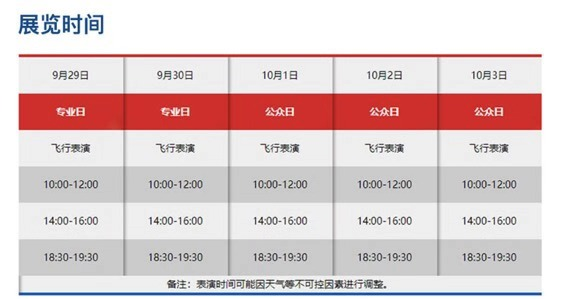 2019四川航展特技飞行表演时间表一览